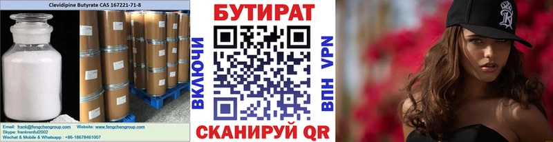 БУТИРАТ оксибутират  закладка  Кирсанов 