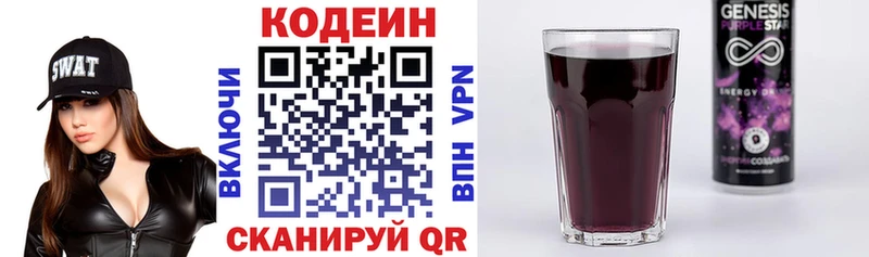 Codein напиток Lean (лин) Кирсанов