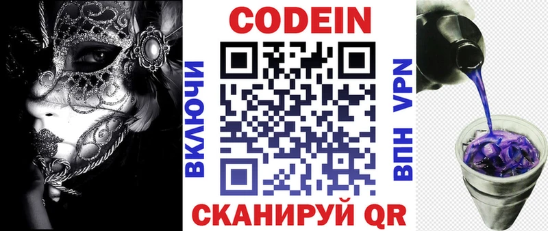Кодеиновый сироп Lean напиток Lean (лин)  наркошоп  Кирсанов 